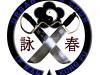 Urban Wing Chun Logo. www.ip-man.co.uk